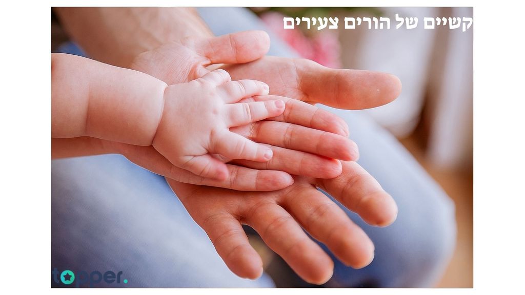 אתגר ההורות: התמודדות עם קשיים בתקופה שאחרי הלידה